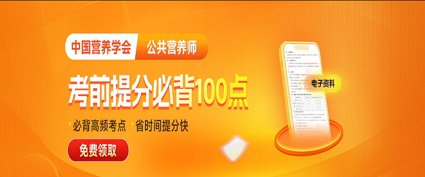 中国营养学会——公共营养师