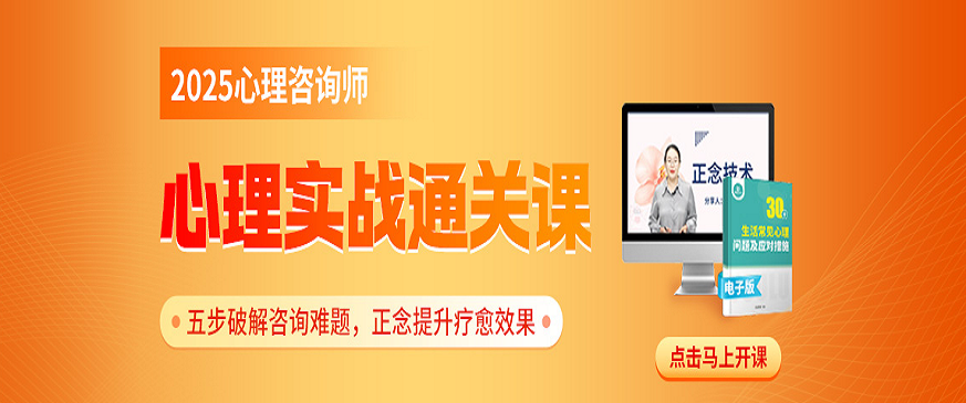 中国心理卫生协会——心理咨询师