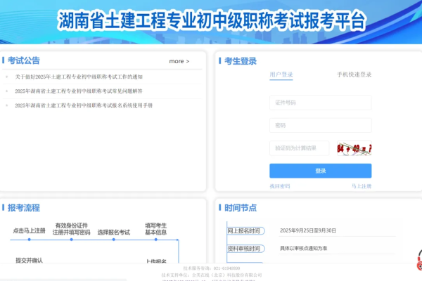 2025年湖南土建中级职称9月30报名截止，该如何报名和高效备考呢？