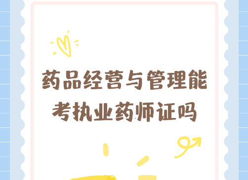 药品质量与安全：考取药师证的必备知识与技能