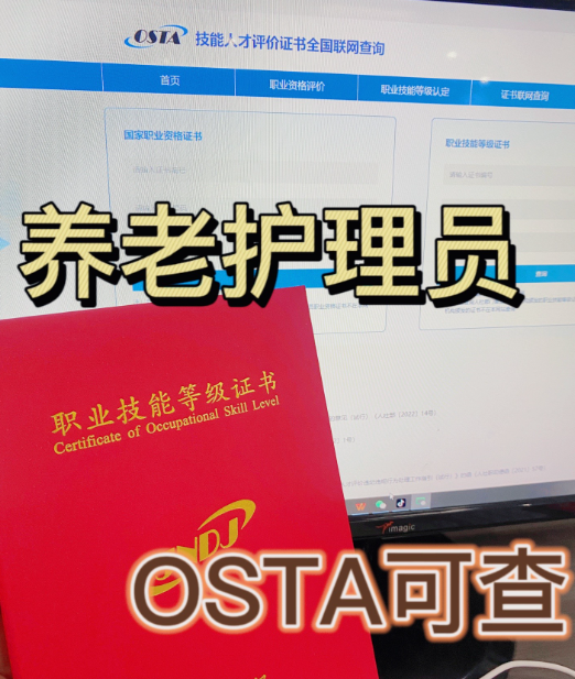 如何顺利考取养老护理员证：全面指南