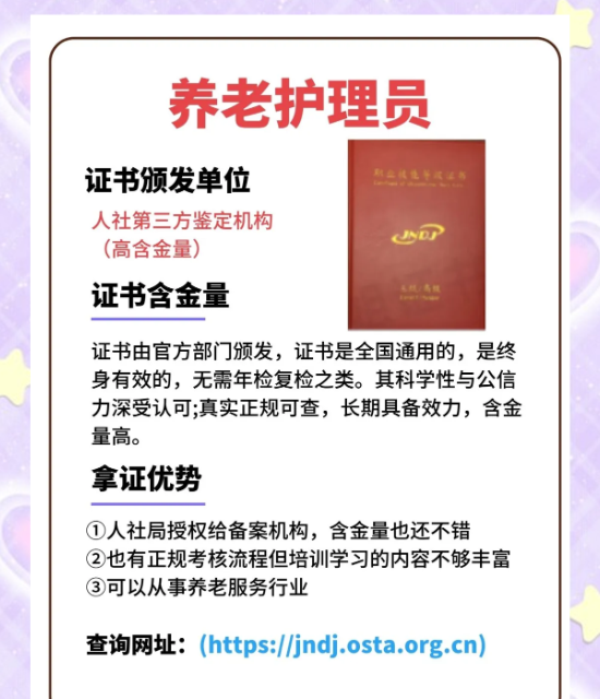 什么是养老护理员？报考条件详细解析