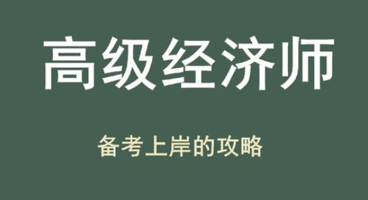 2025年高级经济师考试准考证是什么时候开始打印？