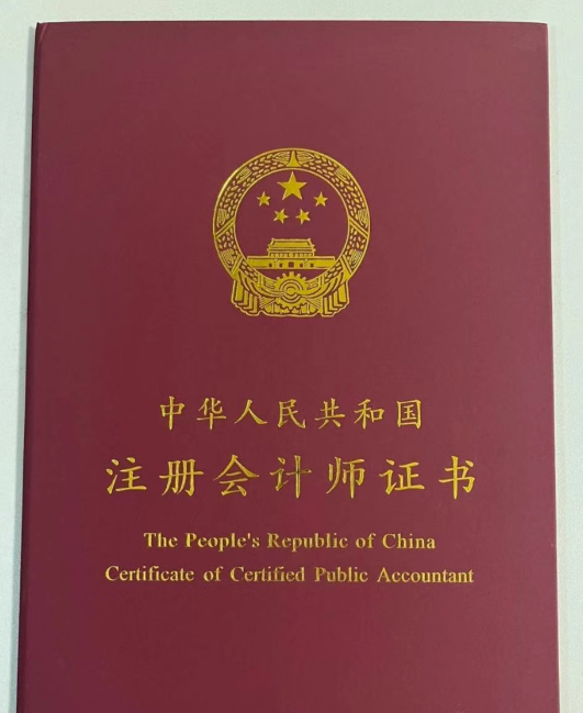 注册会计师报考条件详解：迈向财务职业的第一步