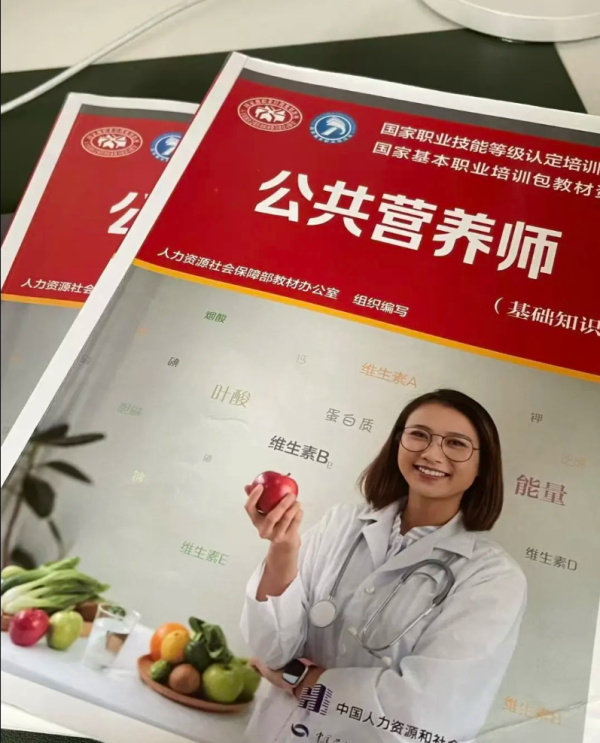 成为公共营养师的入门指南：报名条件详解