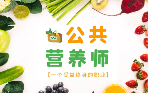 如何备战公共营养师考试：最新题库与答案解析