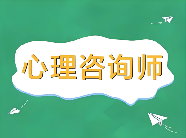 心理咨询师报考时间及条件详解：开启职业新篇章