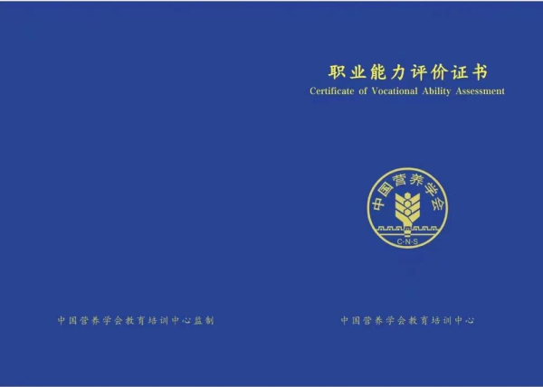 公共营养师资格证报考指南：助你开启营养职业之路