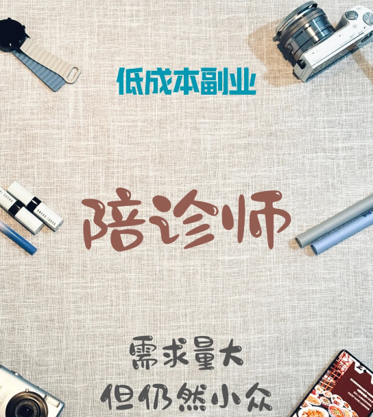 陪诊师资格证考试全攻略：从零起步到成功获取证书