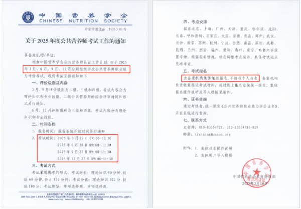 今年最后一次机会！2025年12月公共营养师证书怎样报考？一文看全