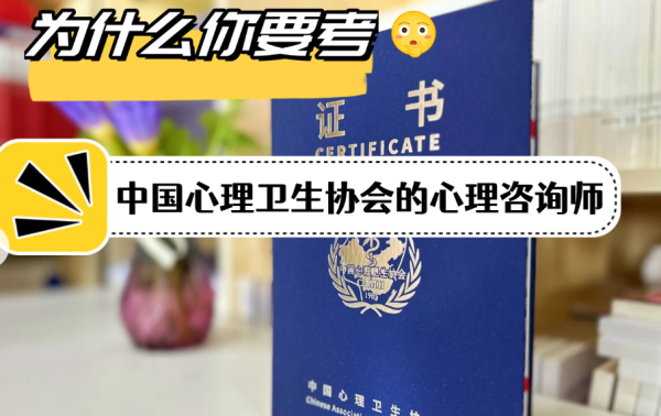 心理咨询师证书的价值：含金量究竟有多高？
