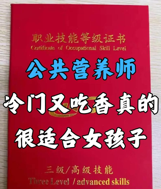 公共营养师职业前景：迎接健康时代的挑战与机遇