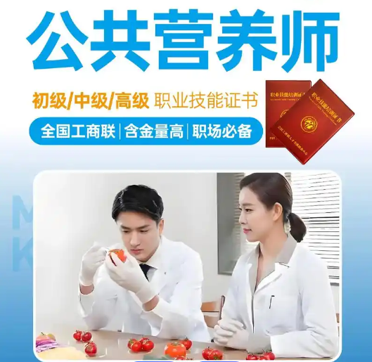 如何获得公共营养师证书：一步步助你迈向专业领域