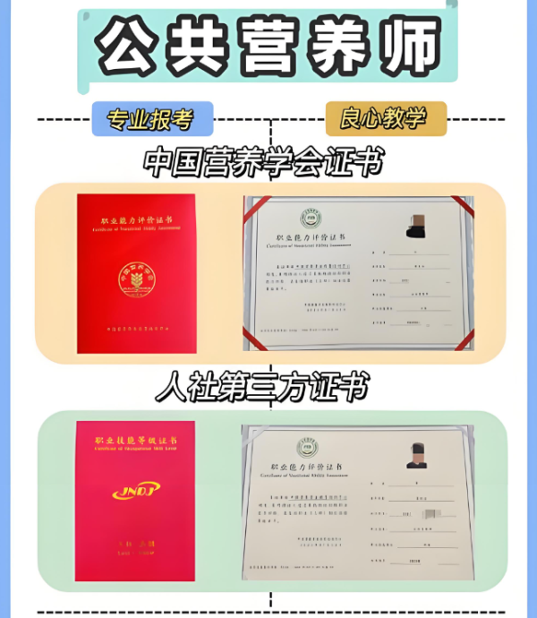 公共营养师证书的价值与作用解析：值得考取吗？