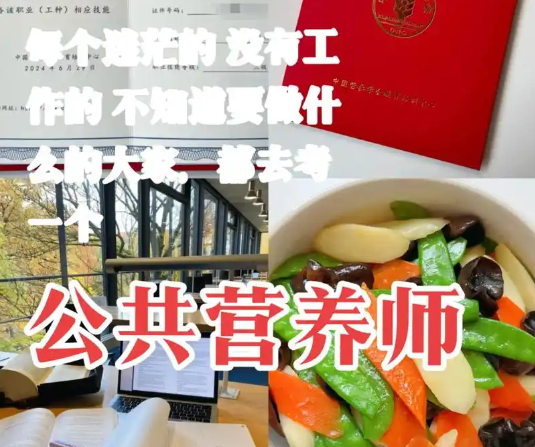 公共营养师资格证：开启健康职业之路