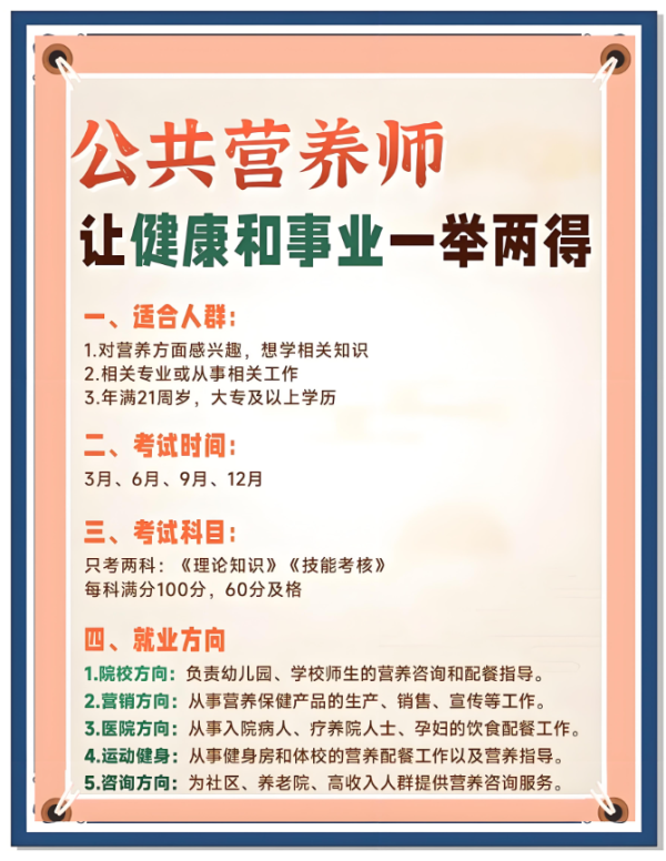 公共营养师：职场竞争力与发展前景解析