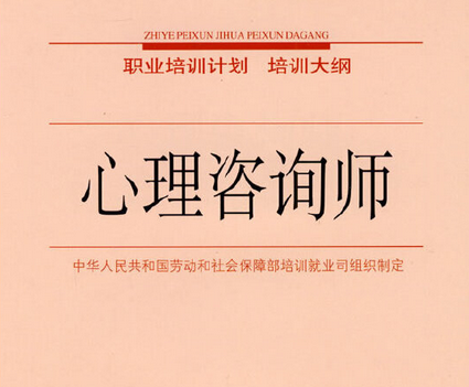 2025年心理咨询师报名入口及相关信息详解