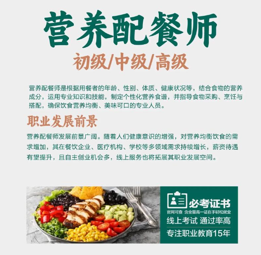 公共营养师：创建更健康生活的桥梁