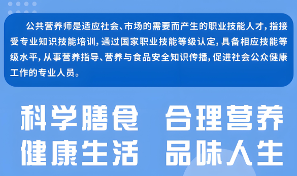 公共营养师报考官网全攻略：考生必须了解的每一个细节