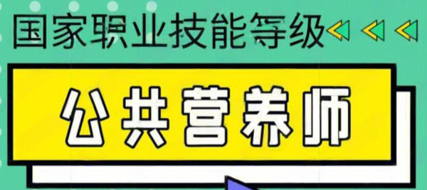 常州公共营养师报考指南：详解考试流程与备考技巧