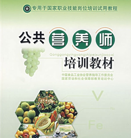公共营养师证报考条件解析：成为营养专家的必经之路