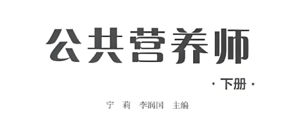 公共营养师证书到底国家承认吗？揭秘背后的真相