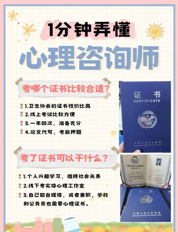 心理咨询师证书要不要考？考哪个比较好？选错=白考