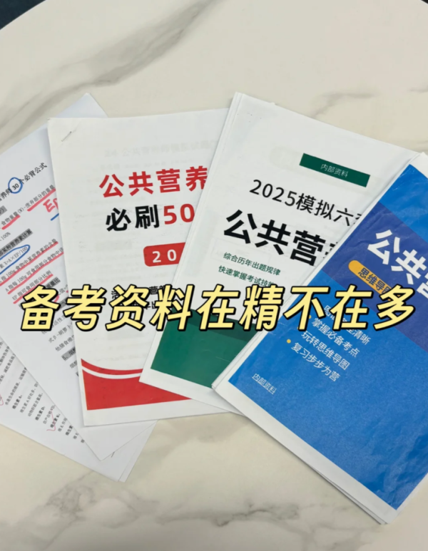 东莞公共营养师报考指南：成为营养专家的必经之路