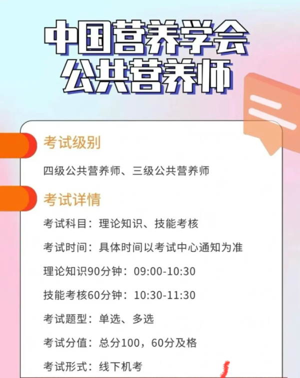公共营养师报考条件调整！2025年公共营养师报考条件有哪些？