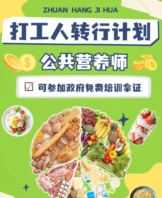 初级公共营养师报考条件全解析，助你踏上营养之路