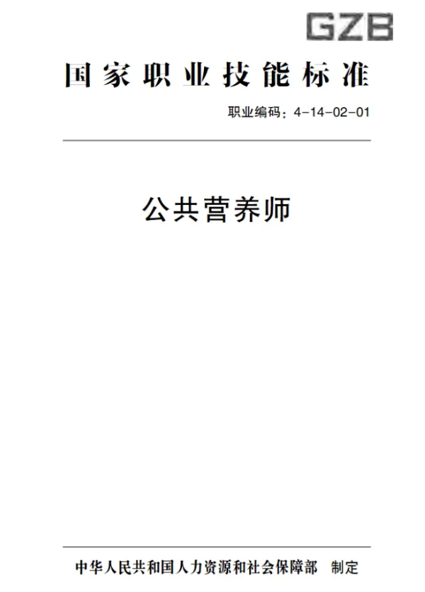 公共营养师报考网：开启健康职业之路的第一步
