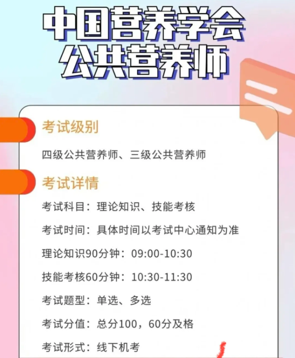 如何顺利通过公共营养师考试？完整的报考条件与时间解析
