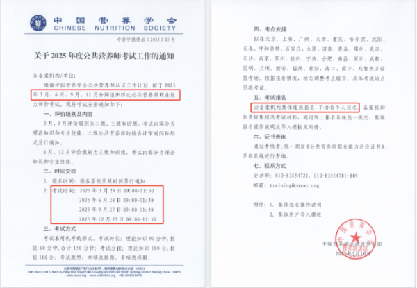 2025年12月公共营养师证报名官网已出，考位紧张，抓紧时间