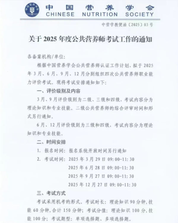 国家公共营养师报考条件详解：助你轻松进入营养行业