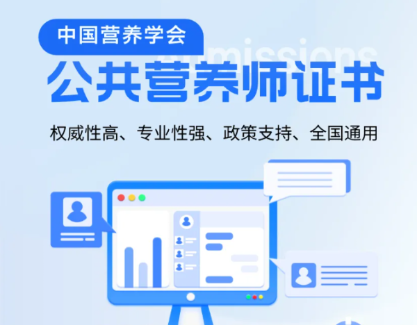 全国公共营养师报考条件全面解析