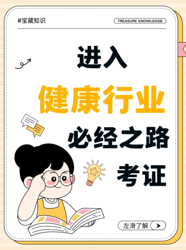 2025年考证是进入健康行业的必经之路！