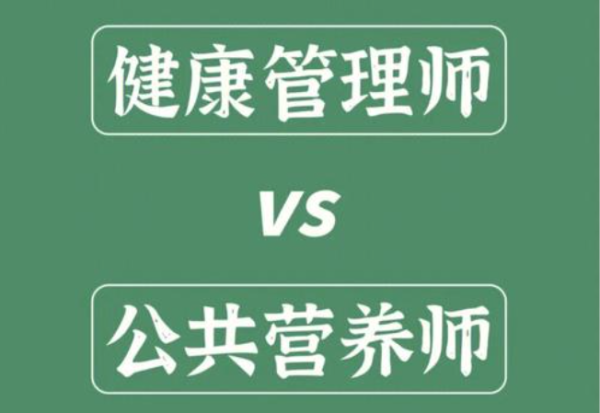 大专生如何顺利报考公共营养师：全面指南