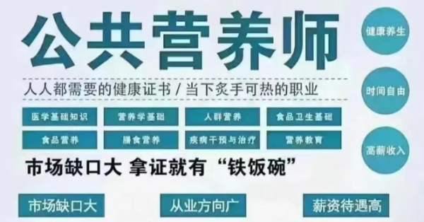 人社公共营养师报考指南：2025年政策红利与职业前景深度解析