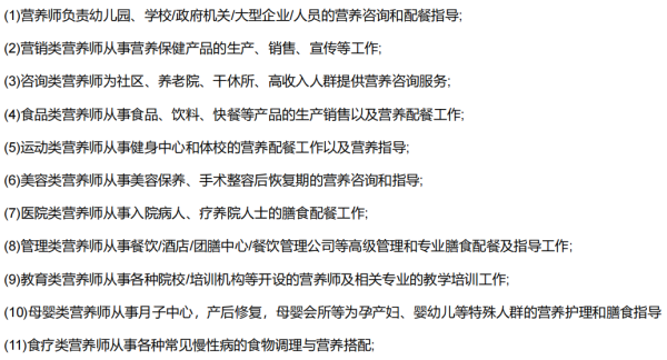 公共营养师就业岗位.png